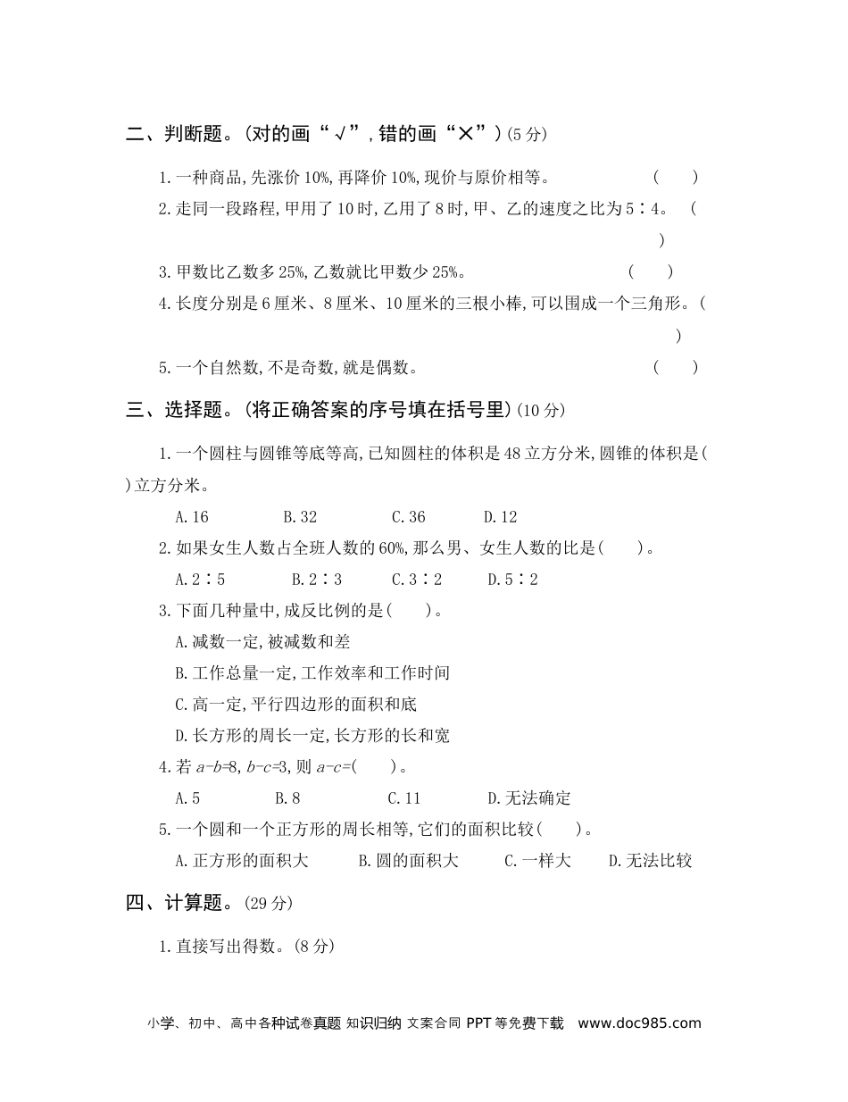 六年级数学小升初真题卷（三）.docx