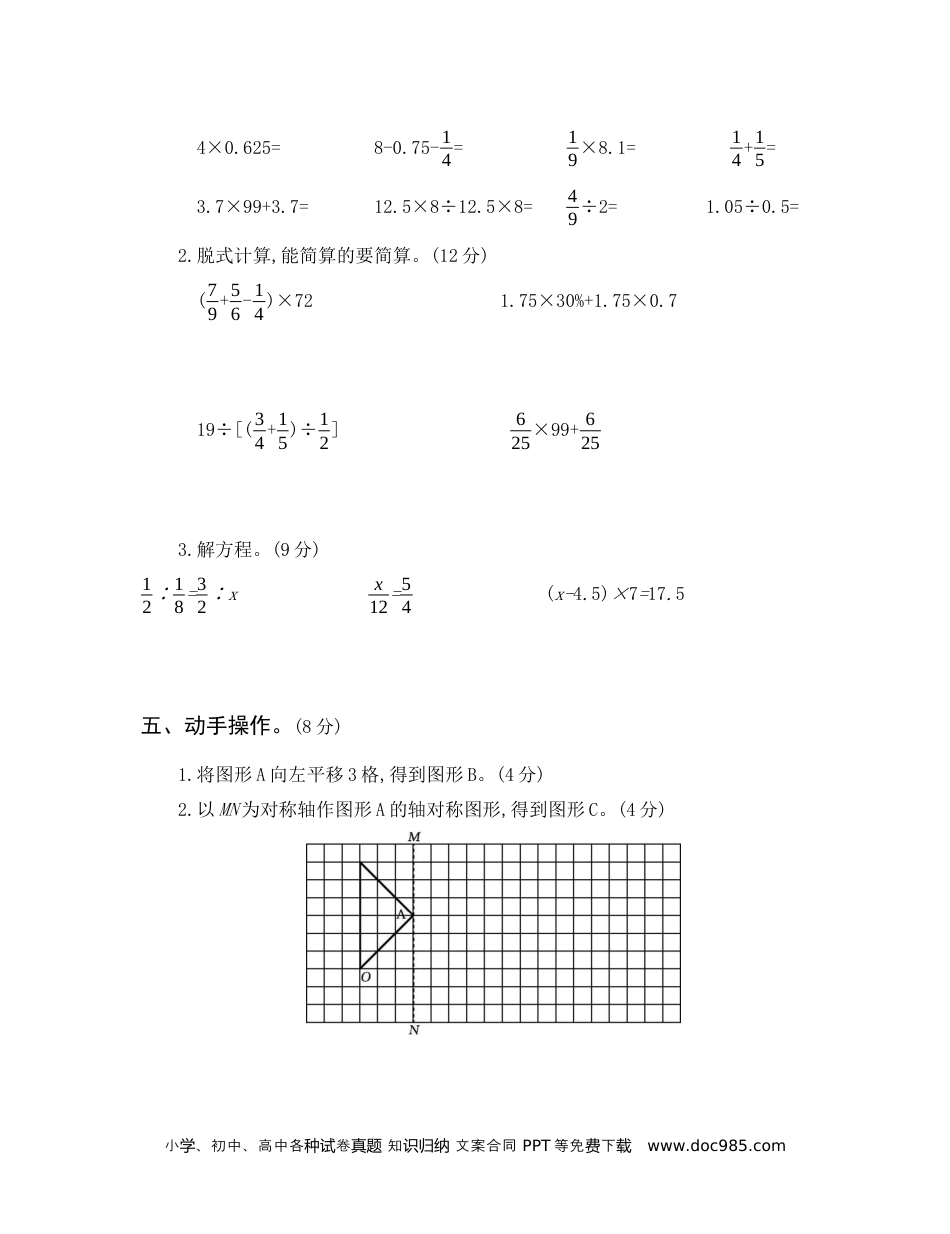 六年级数学小升初真题卷（三）.docx