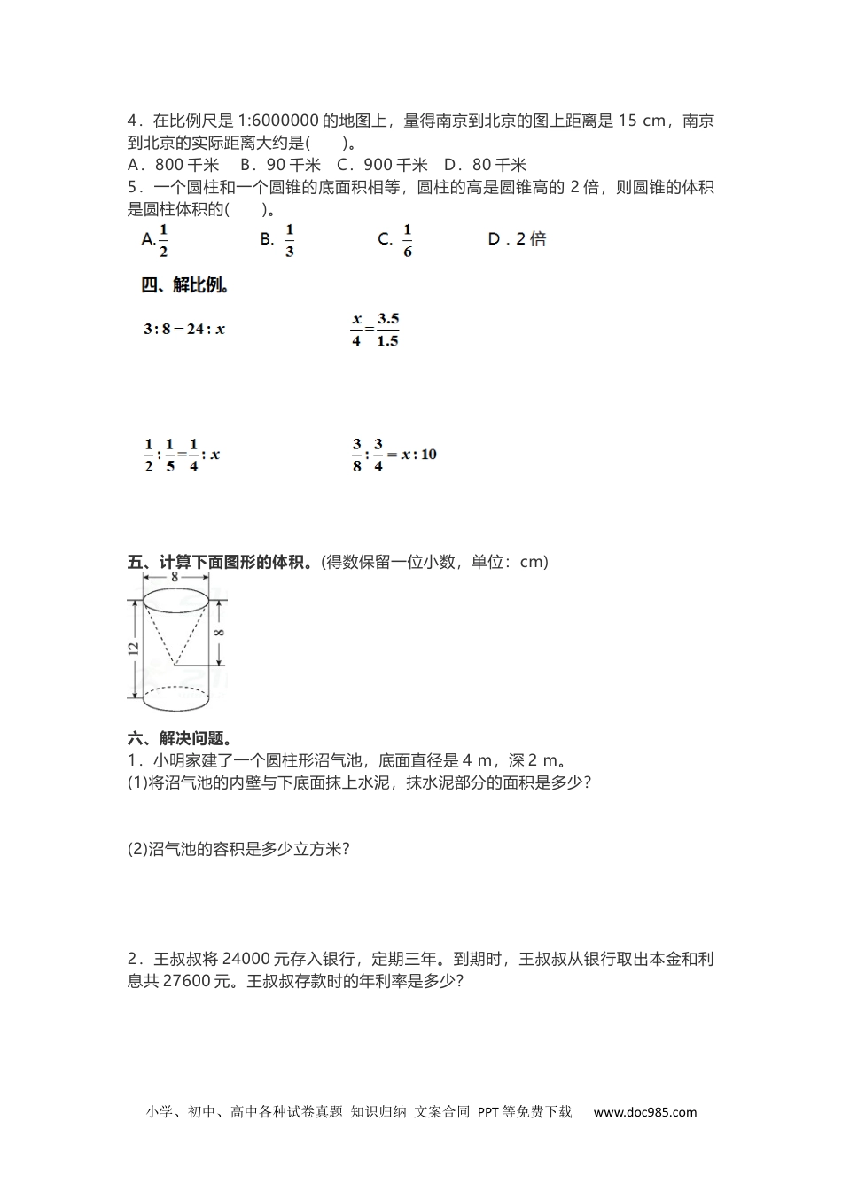 人教版六年级下册期中检测卷.docx