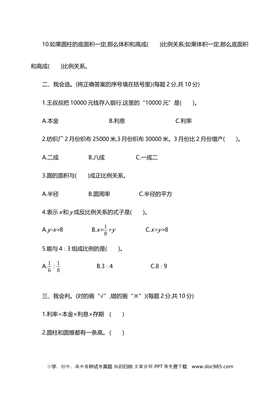 人教版数学六年级下册期中测试卷5（附答案）.docx