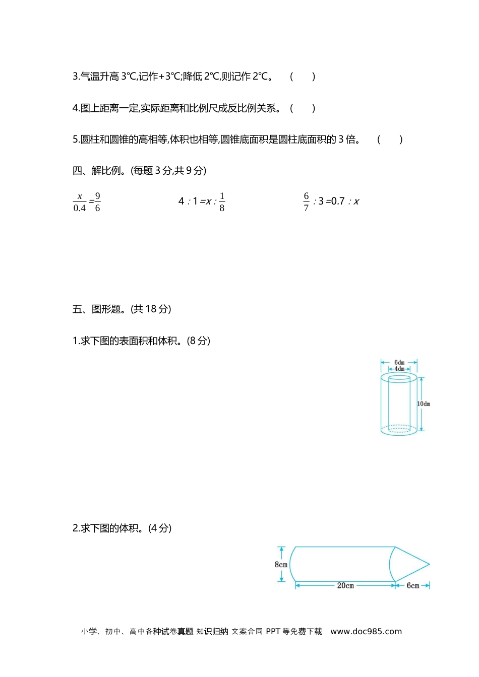 人教版数学六年级下册期中测试卷5（附答案）.docx