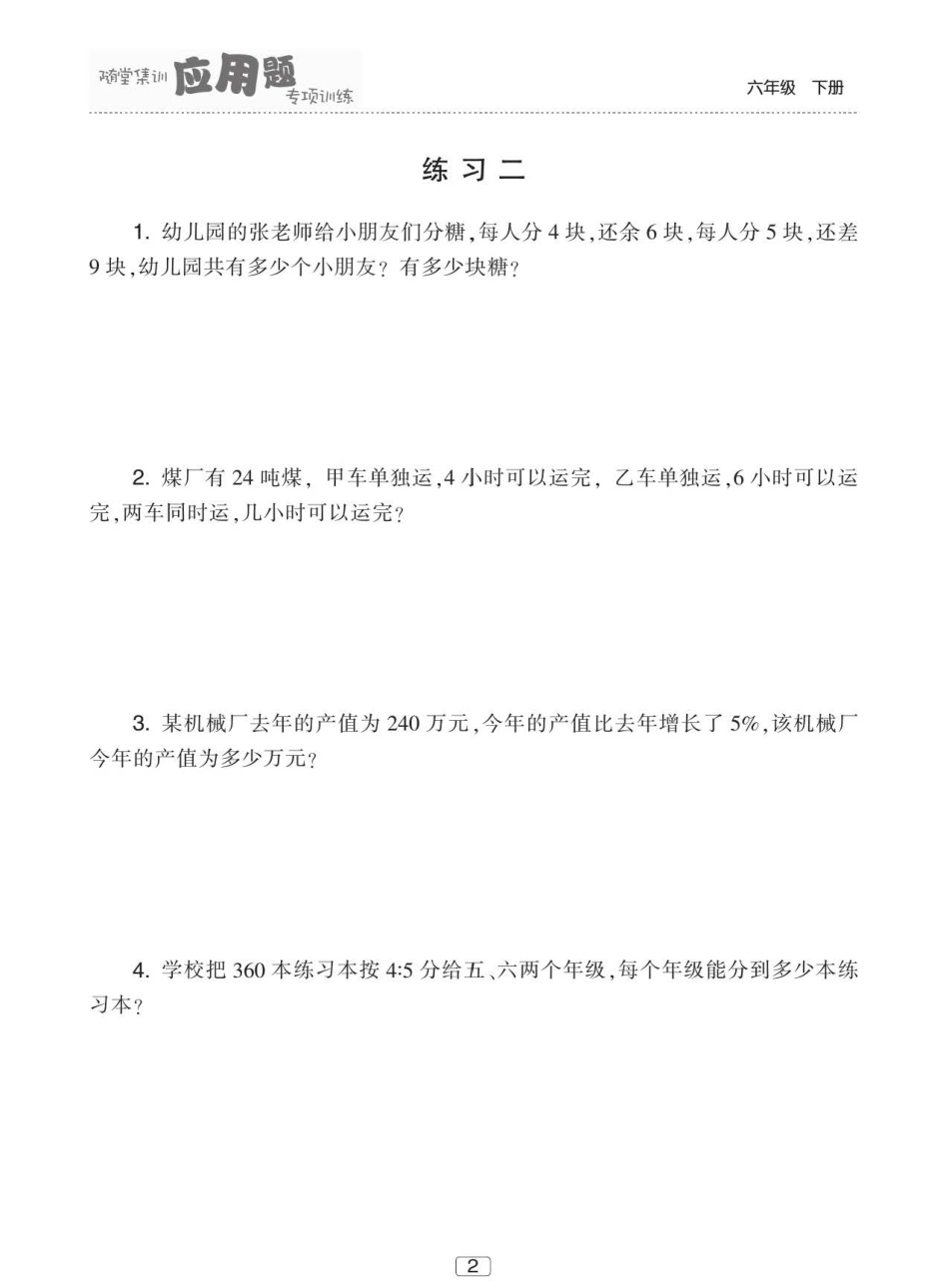 人教版数学六年级下册应用题专项训练60页.pdf