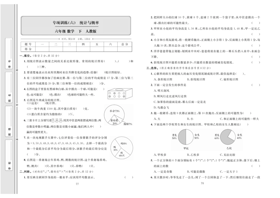 数学6年级下（RJ）专项六【统计与概率】.pdf