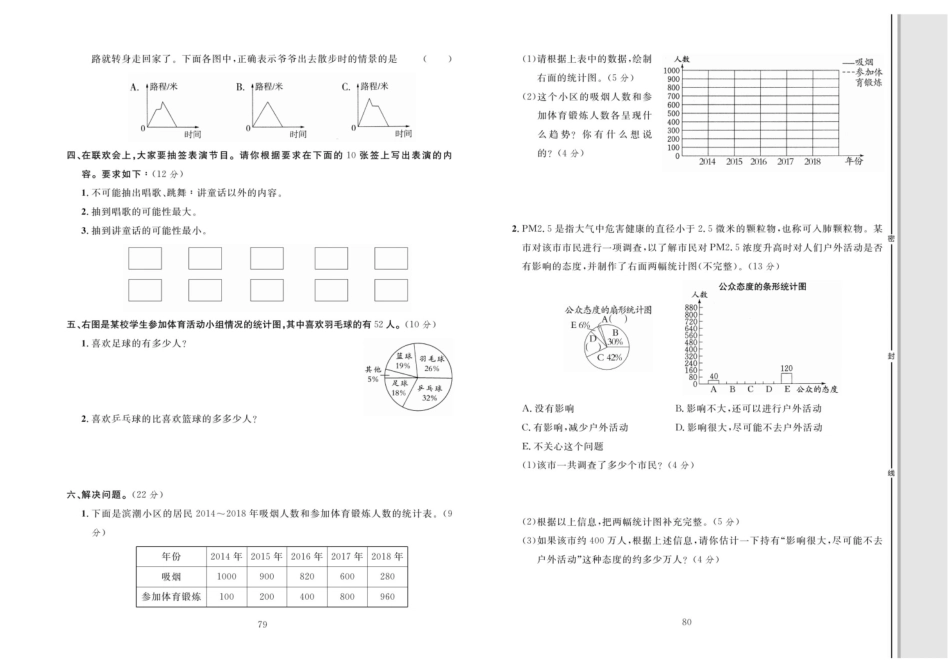 数学6年级下（RJ）专项六【统计与概率】.pdf