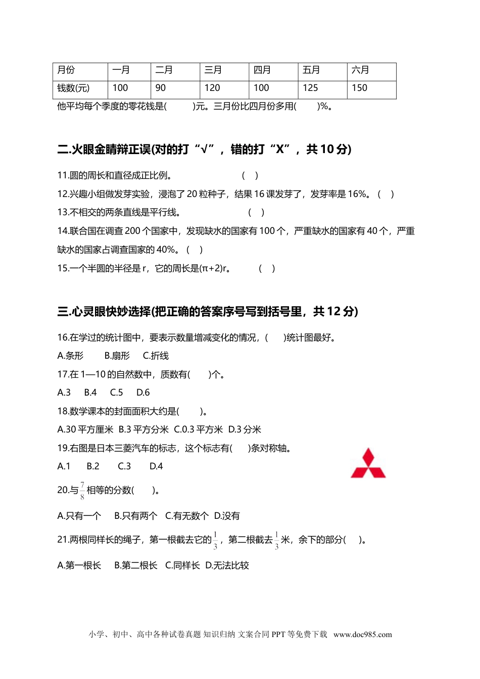 小学六年级数学第二册期末质量检测题.doc