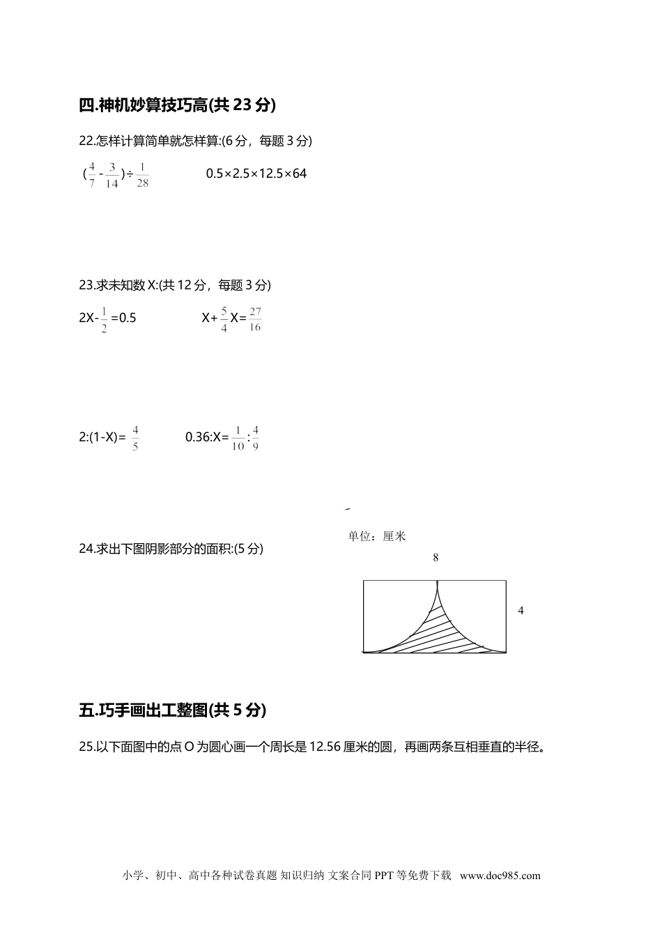 小学六年级数学第二册期末质量检测题.doc