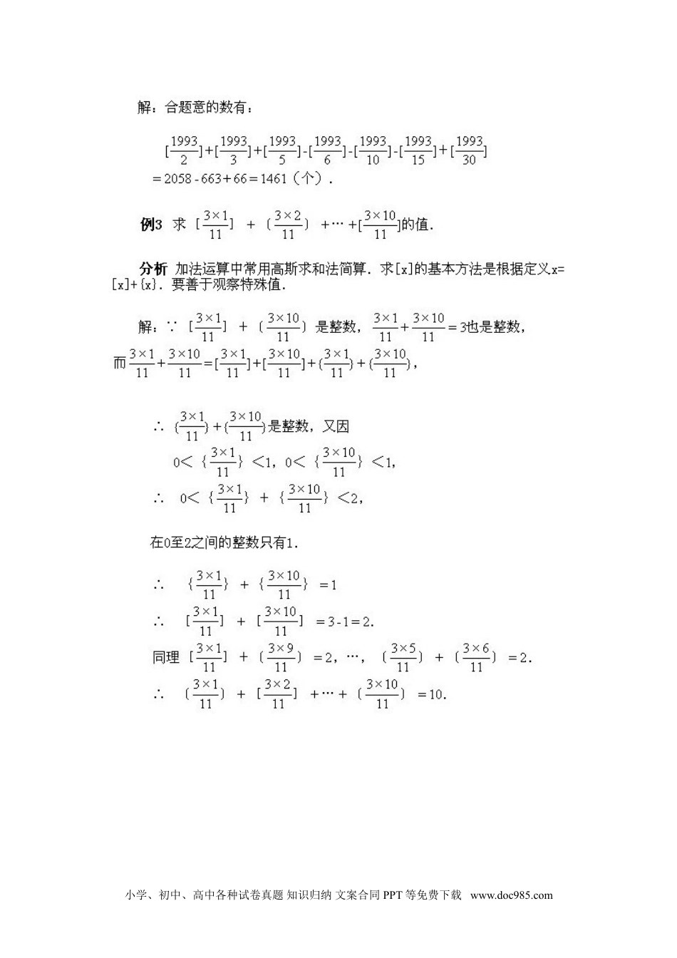 小学六年级下册数学奥数知识点讲解第2课《关于取整计算》试题附答案.doc