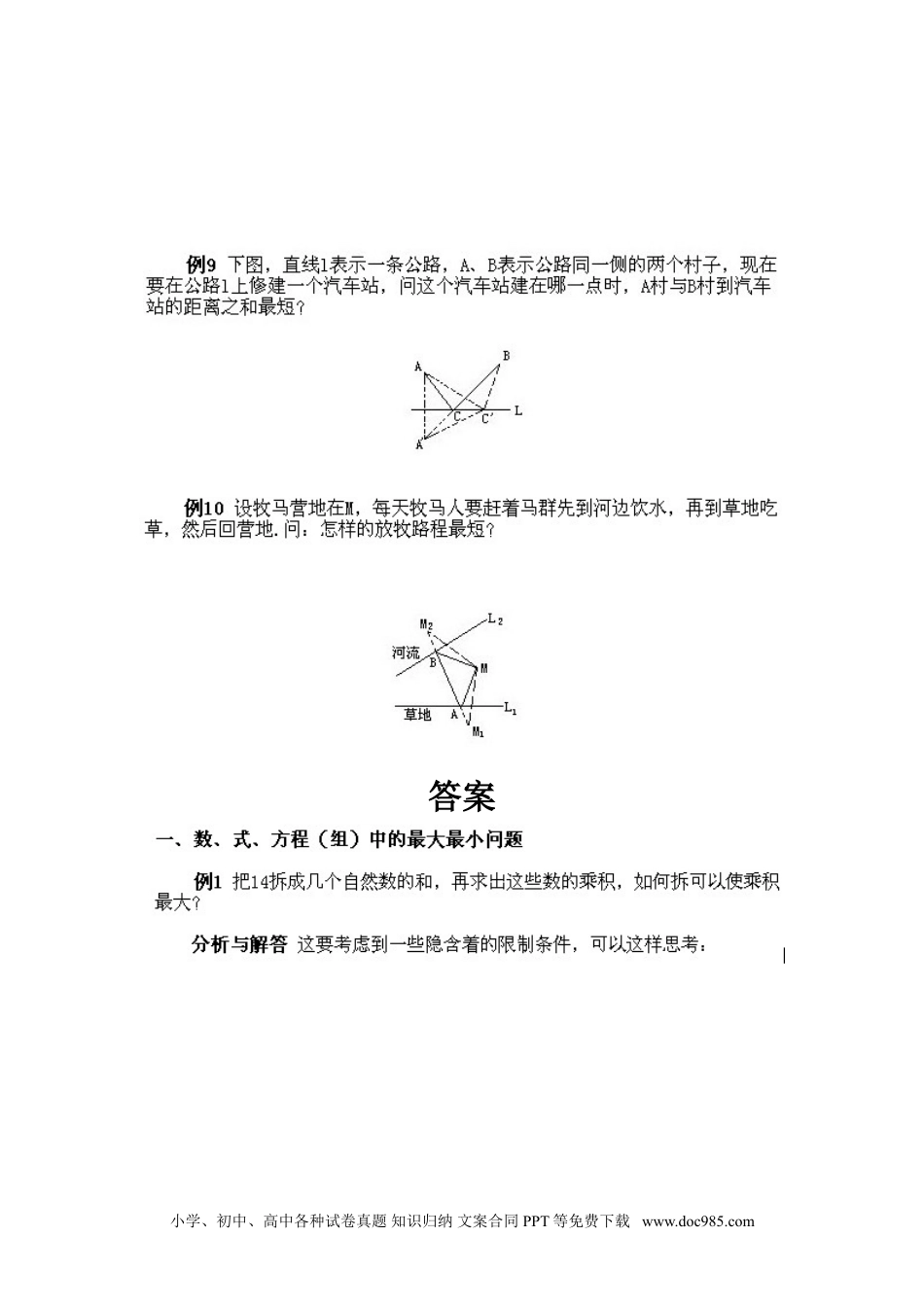 小学六年级下册数学奥数知识点讲解第6课《最大与最小问题》试题附答案.doc