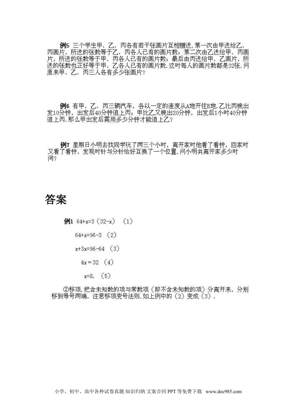 小学六年级下册数学奥数知识点讲解第9课《从算术到代数1》试题附答案.doc