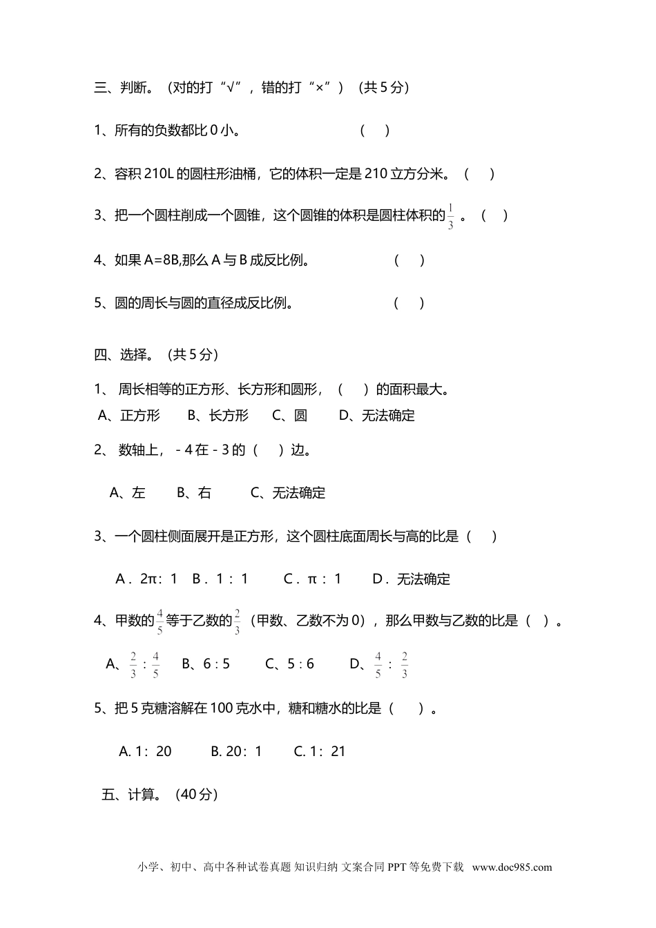 最新人教版六年级数学下册期中试卷-(6)及答案.doc