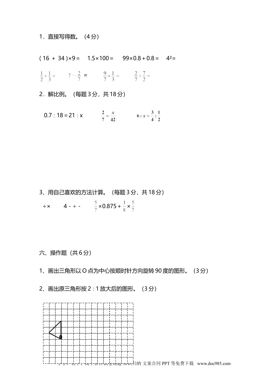 最新人教版六年级数学下册期中试卷-(6)及答案.doc