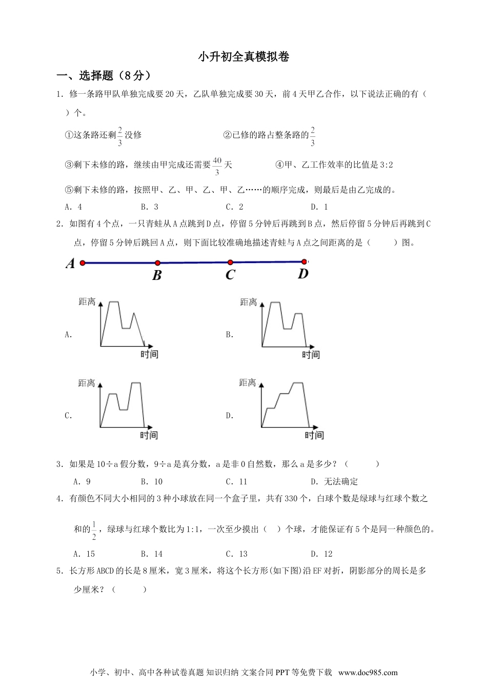 【备战小升初】六年级下册数学试题--小升初全真模拟卷（二）人教版 含答案.doc