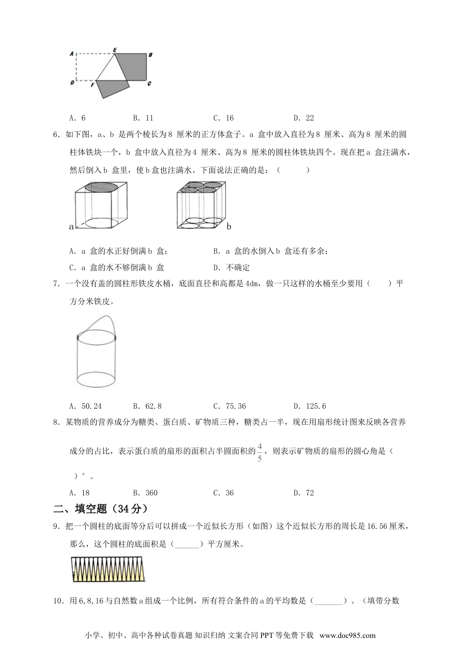 【备战小升初】六年级下册数学试题--小升初全真模拟卷（二）人教版 含答案.doc