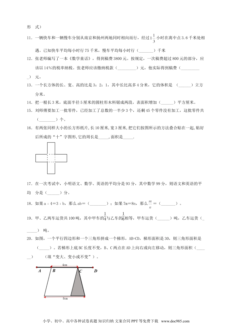 【备战小升初】六年级下册数学试题--小升初全真模拟卷（二）人教版 含答案.doc