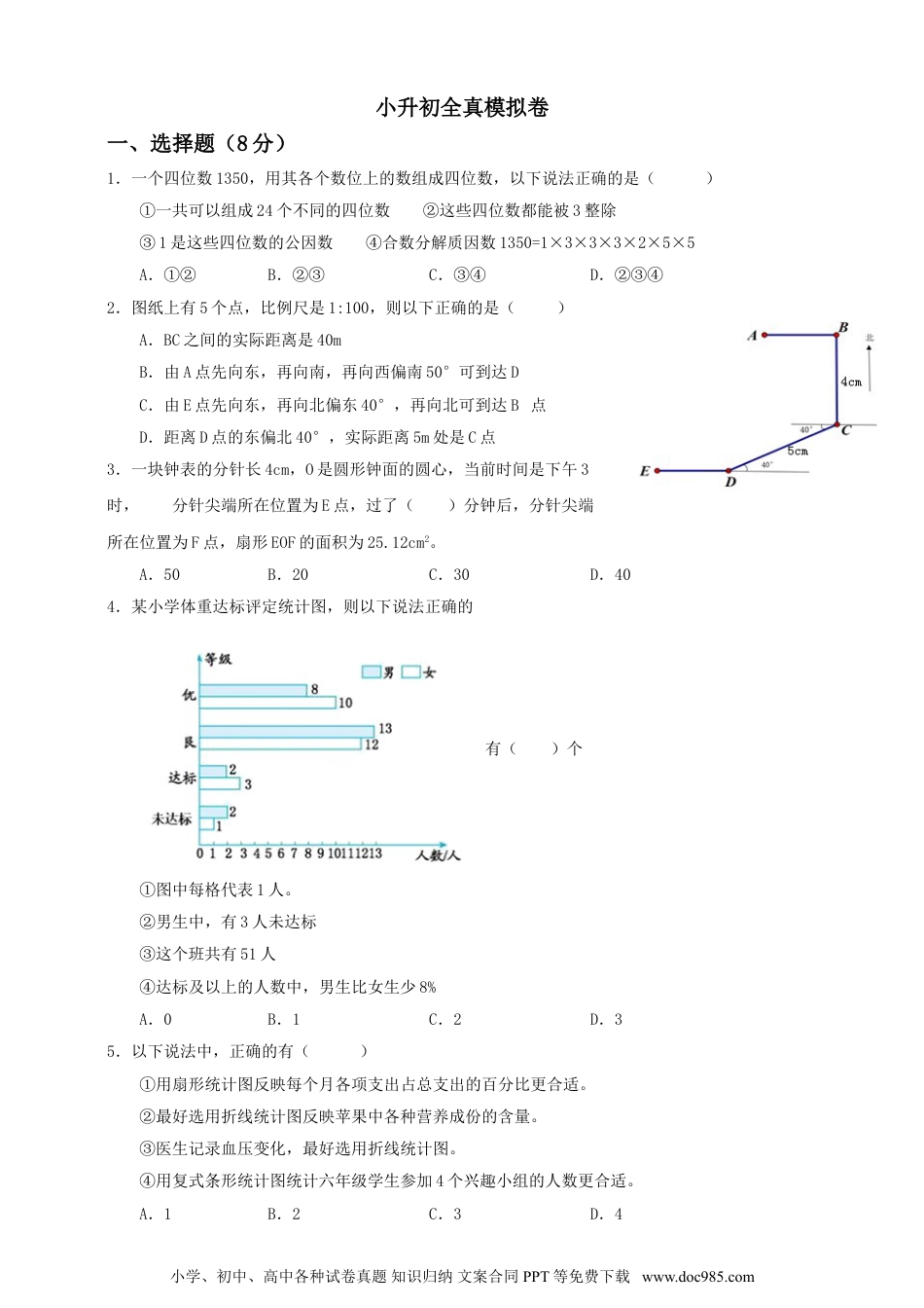 【备战小升初】六年级下册数学试题--小升初全真模拟卷（三）人教版 含答案.doc