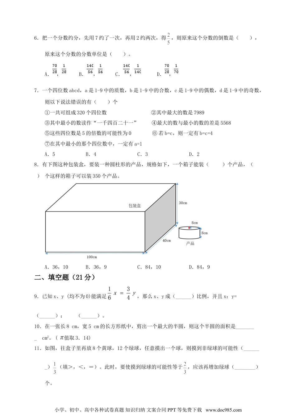 【备战小升初】六年级下册数学试题--小升初全真模拟卷（三）人教版 含答案.doc