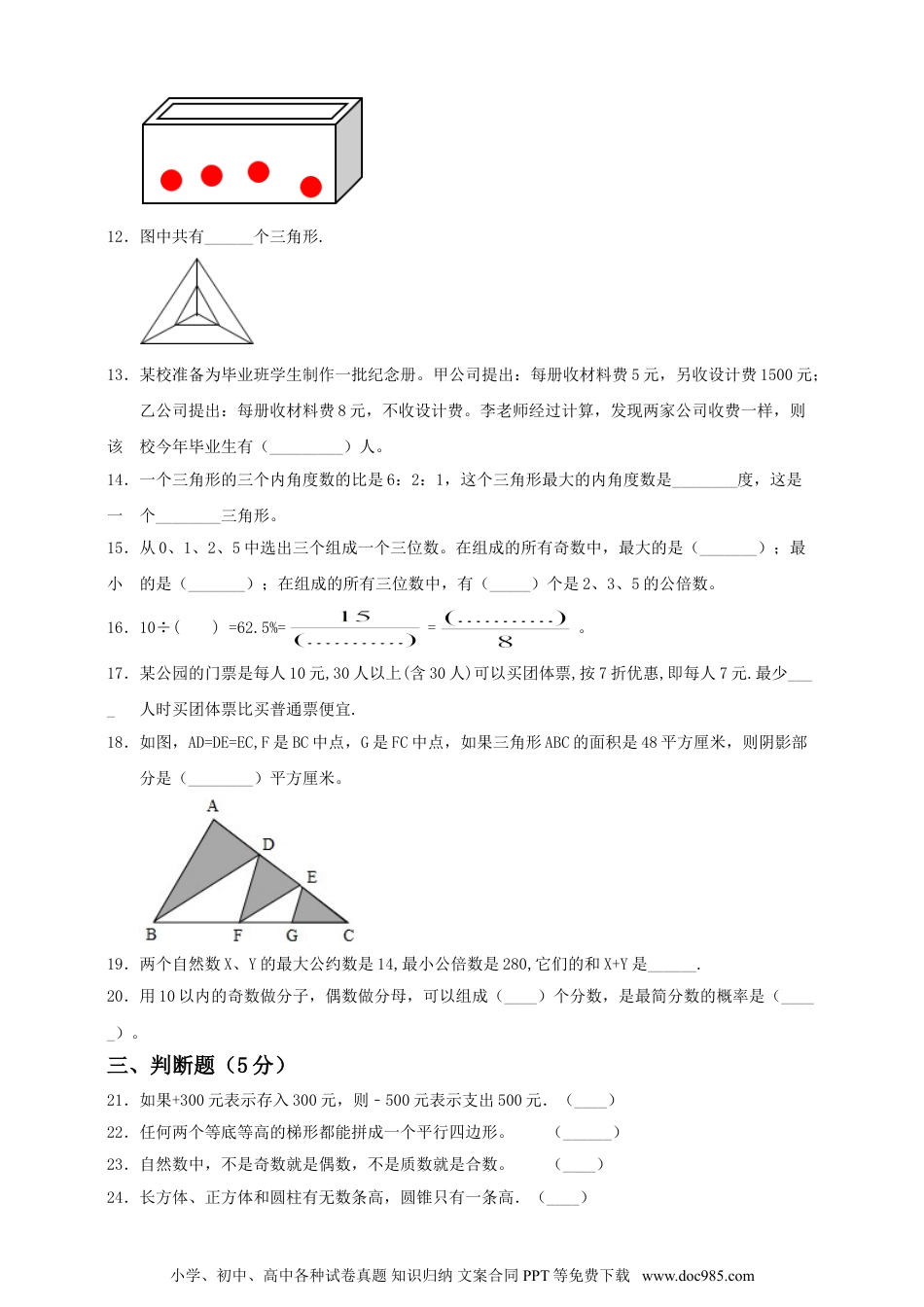 【备战小升初】六年级下册数学试题--小升初全真模拟卷（三）人教版 含答案.doc