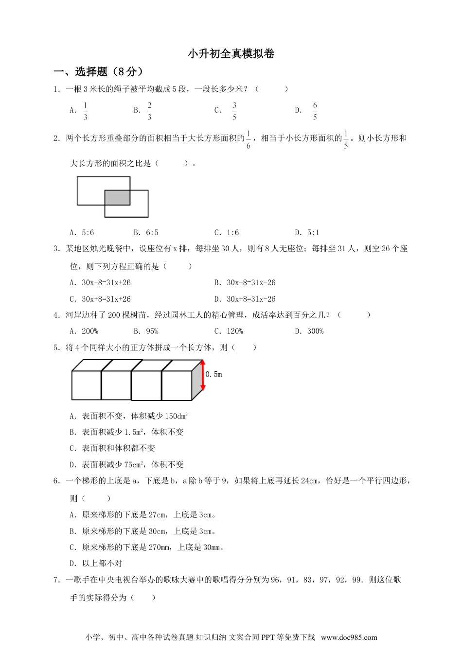 【备战小升初】六年级下册数学试题--小升初全真模拟卷（四）人教版 含答案.doc