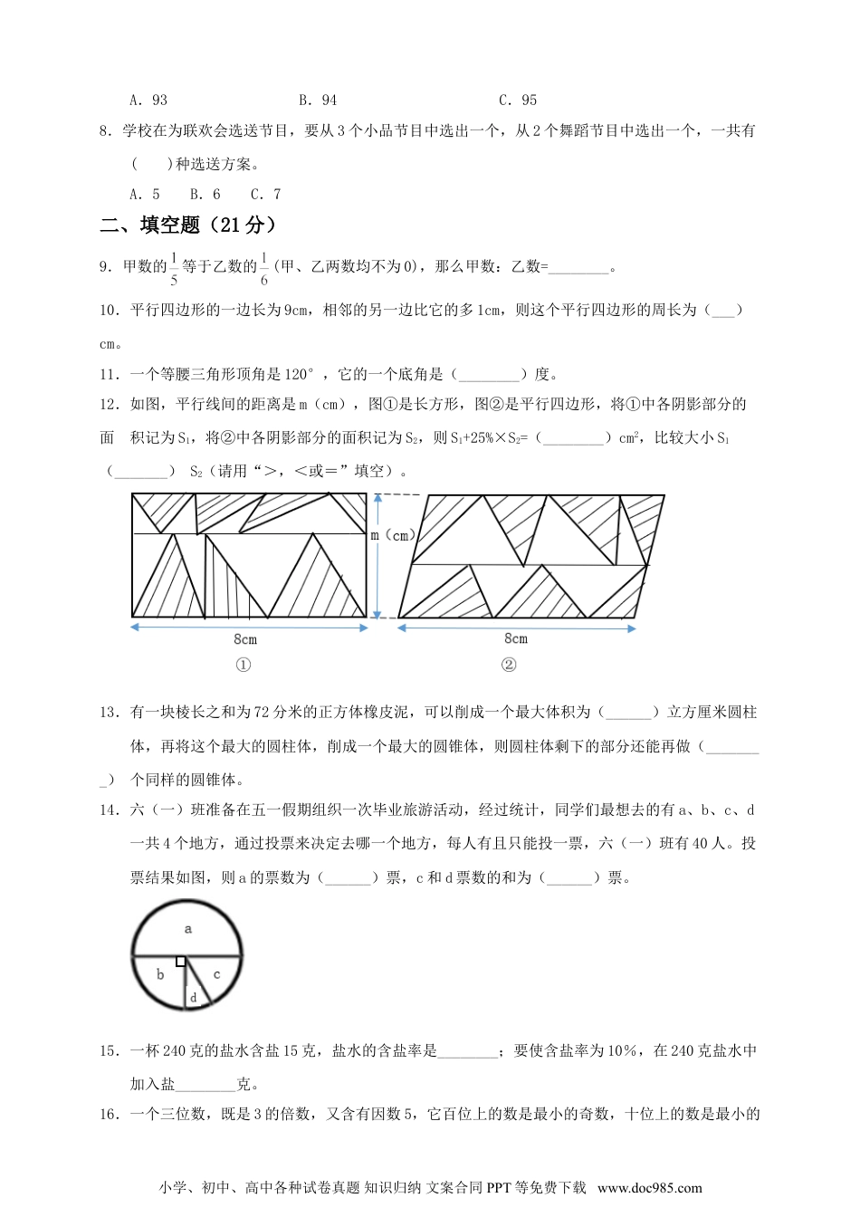 【备战小升初】六年级下册数学试题--小升初全真模拟卷（四）人教版 含答案.doc