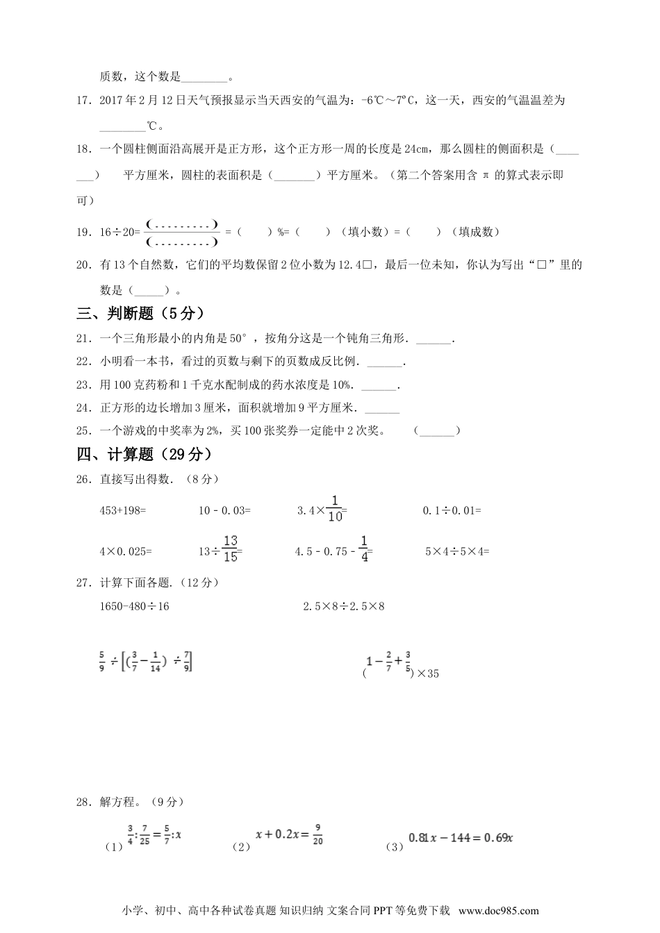 【备战小升初】六年级下册数学试题--小升初全真模拟卷（四）人教版 含答案.doc