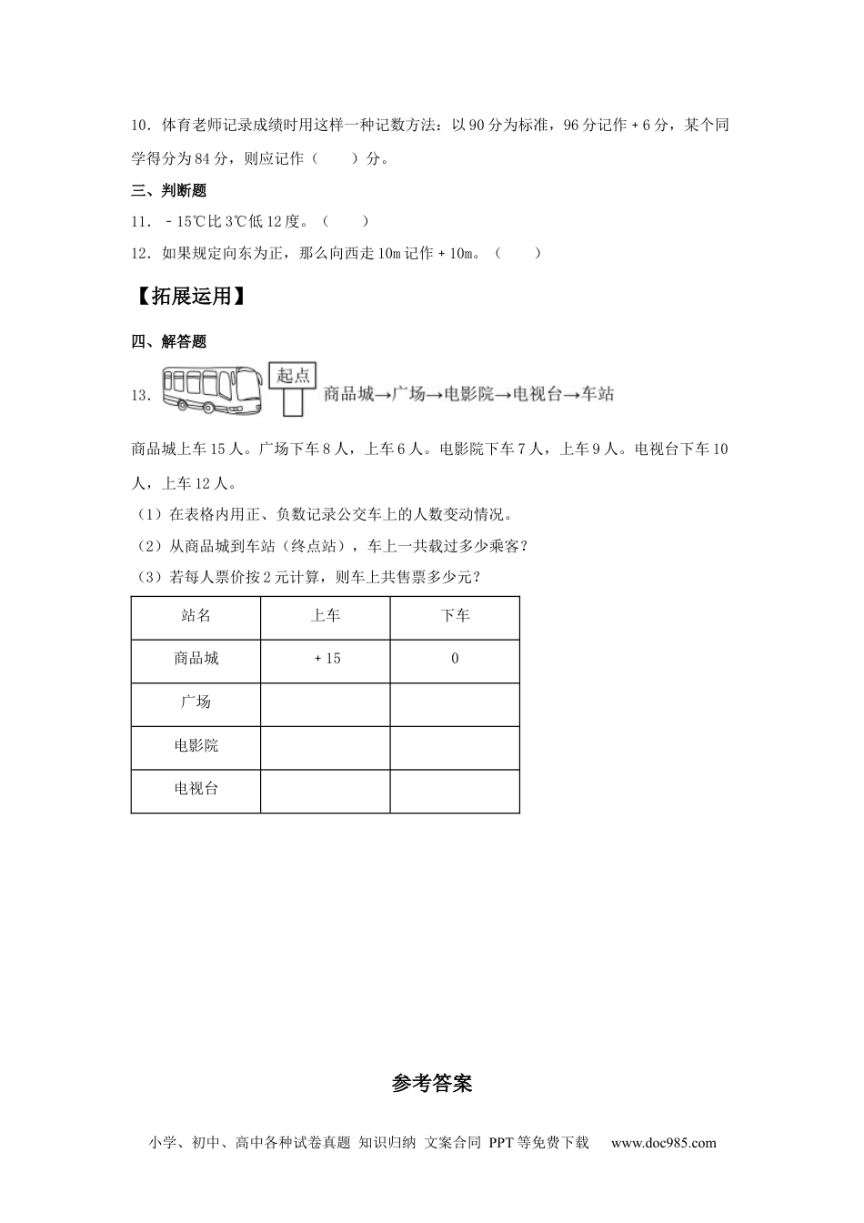 【分层训练】1.1 负数（1） 六年级下册数学同步练习 人教版（含答案）.docx