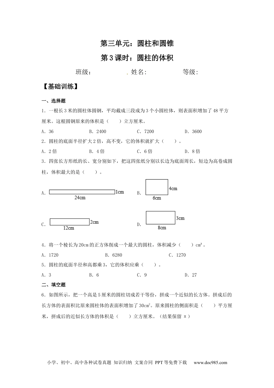 【分层训练】3.1.3 圆柱的体积 六年级下册数学同步练习 人教版（含答案）.docx