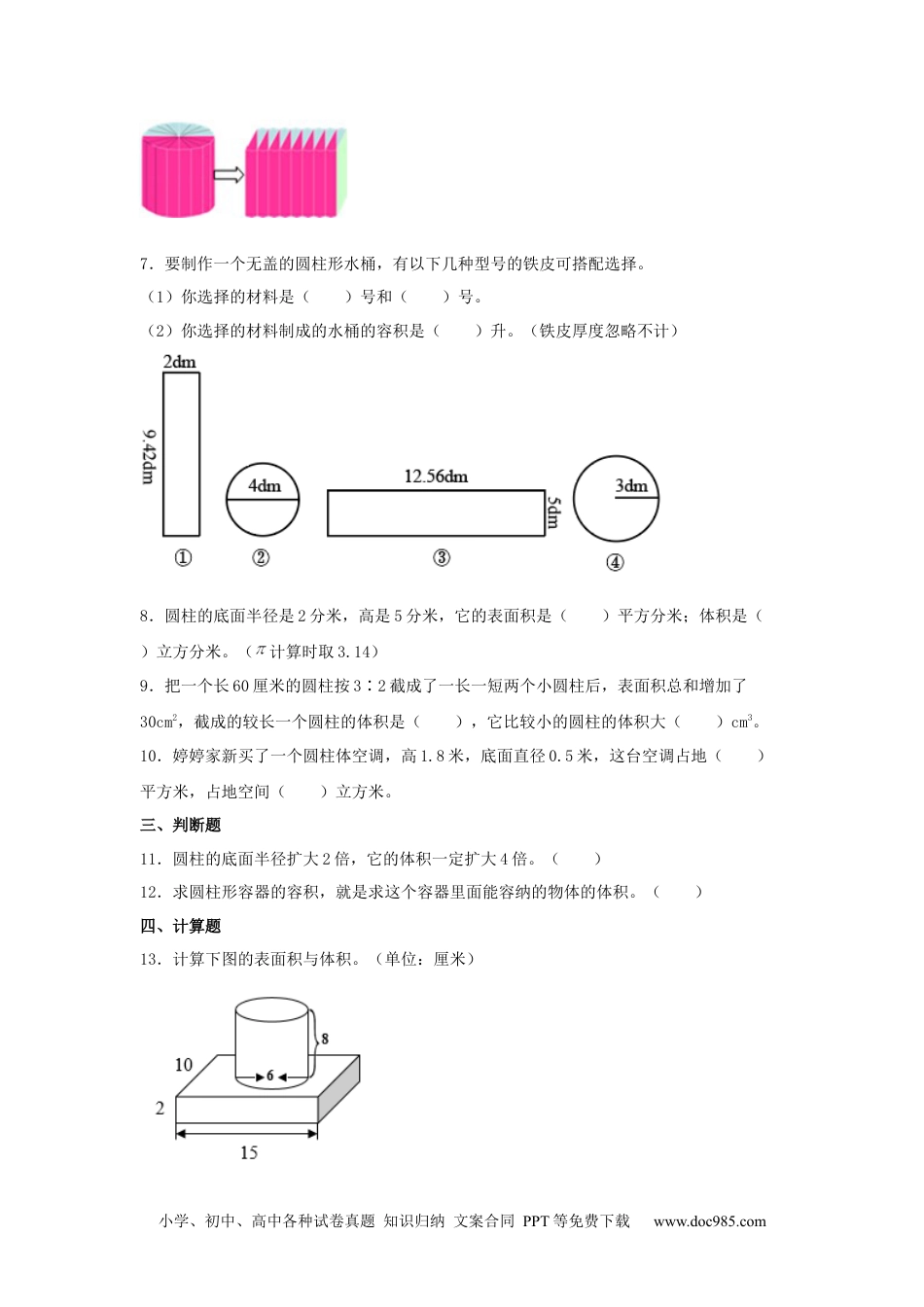 【分层训练】3.1.3 圆柱的体积 六年级下册数学同步练习 人教版（含答案）.docx