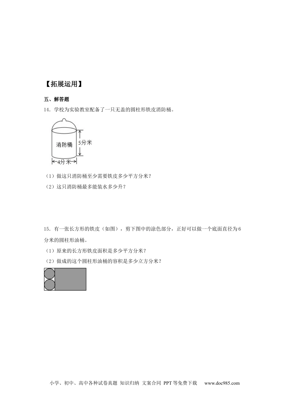 【分层训练】3.1.3 圆柱的体积 六年级下册数学同步练习 人教版（含答案）.docx