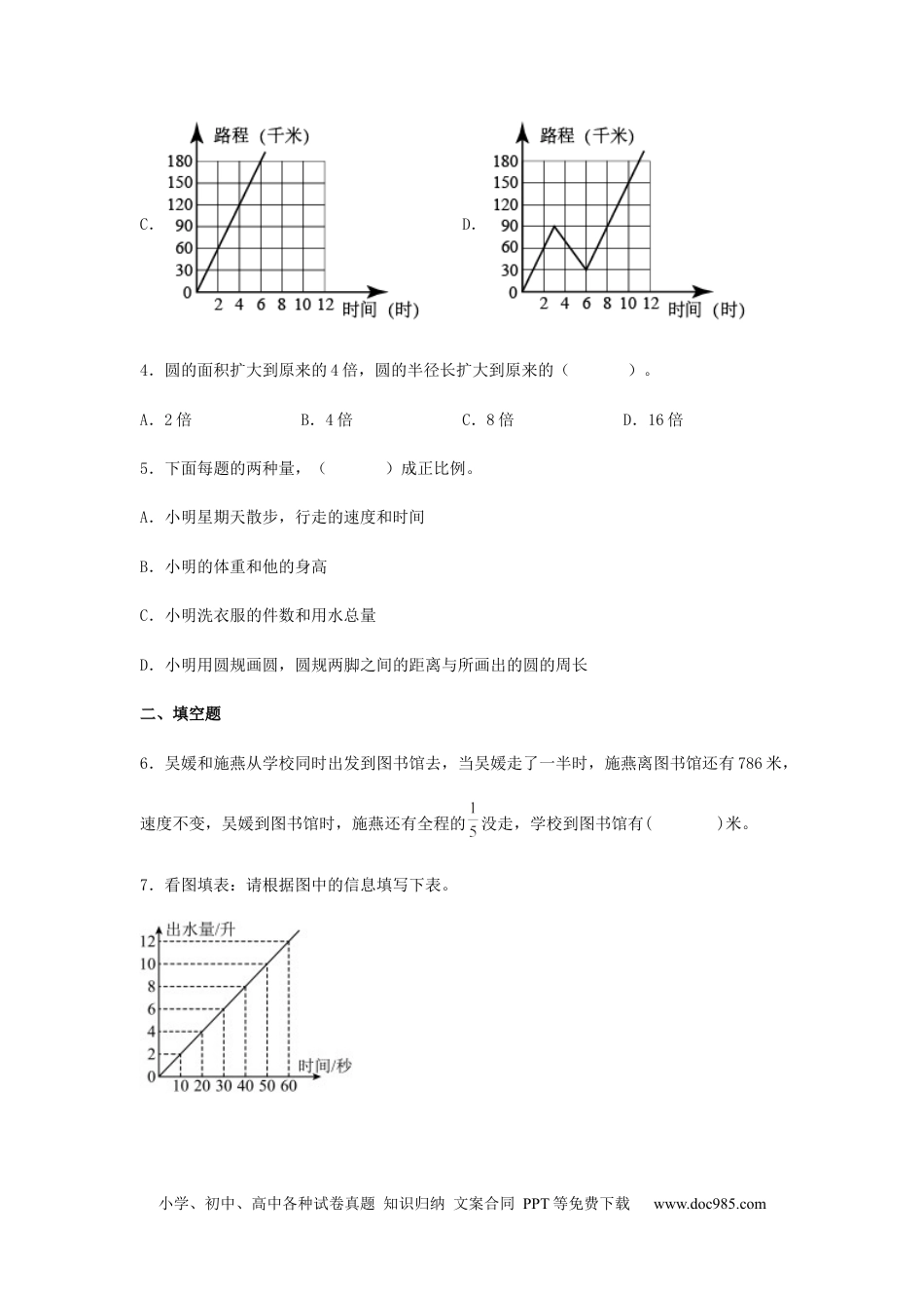 【分层训练】4.2.1 正比例 六年级下册数学同步练习 人教版（含答案）.docx