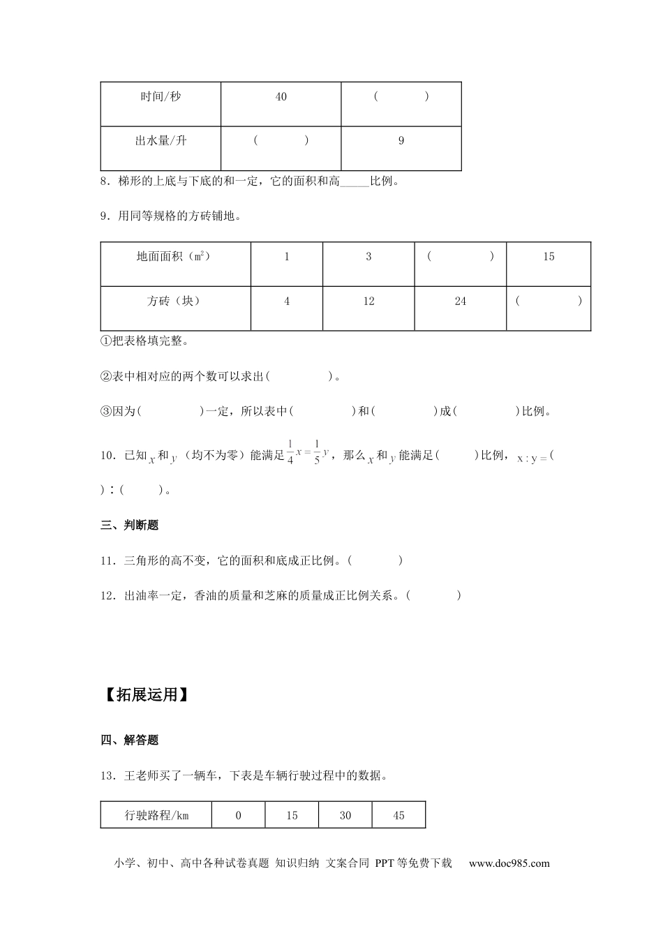 【分层训练】4.2.1 正比例 六年级下册数学同步练习 人教版（含答案）.docx