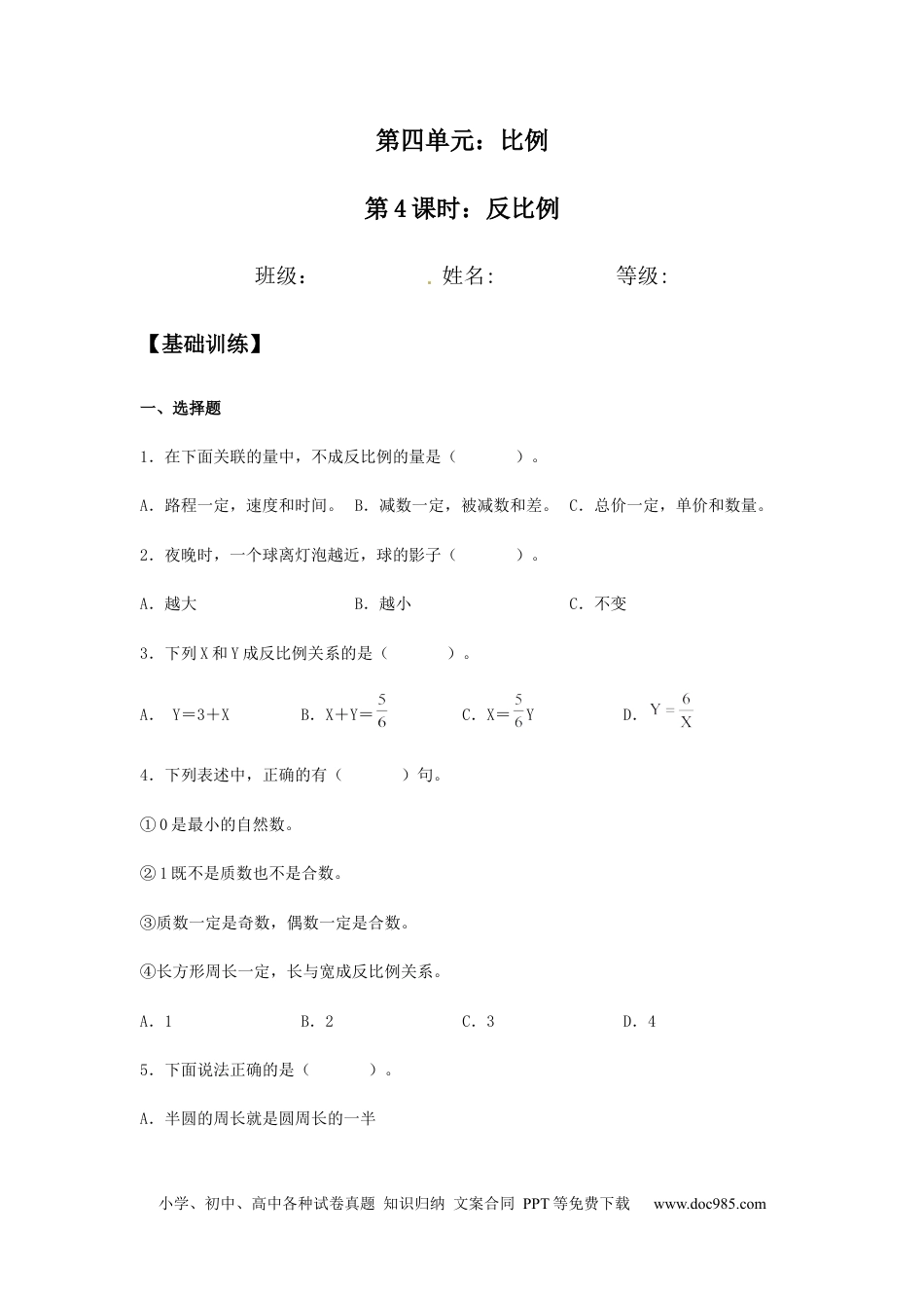 【分层训练】4.2.2 反比例 六年级下册数学同步练习 人教版（含答案）.docx