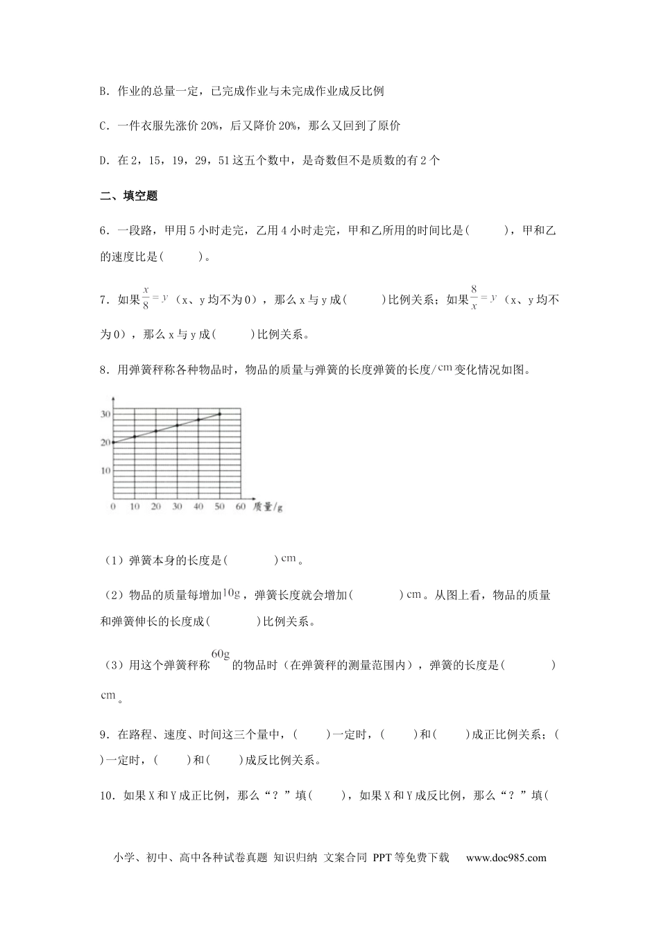 【分层训练】4.2.2 反比例 六年级下册数学同步练习 人教版（含答案）.docx