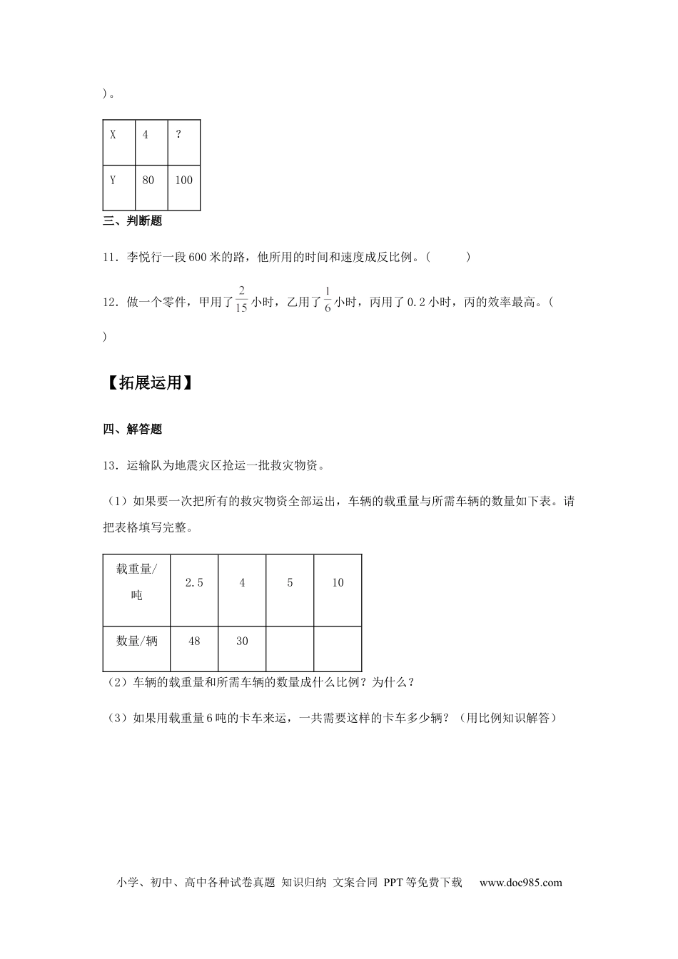 【分层训练】4.2.2 反比例 六年级下册数学同步练习 人教版（含答案）.docx