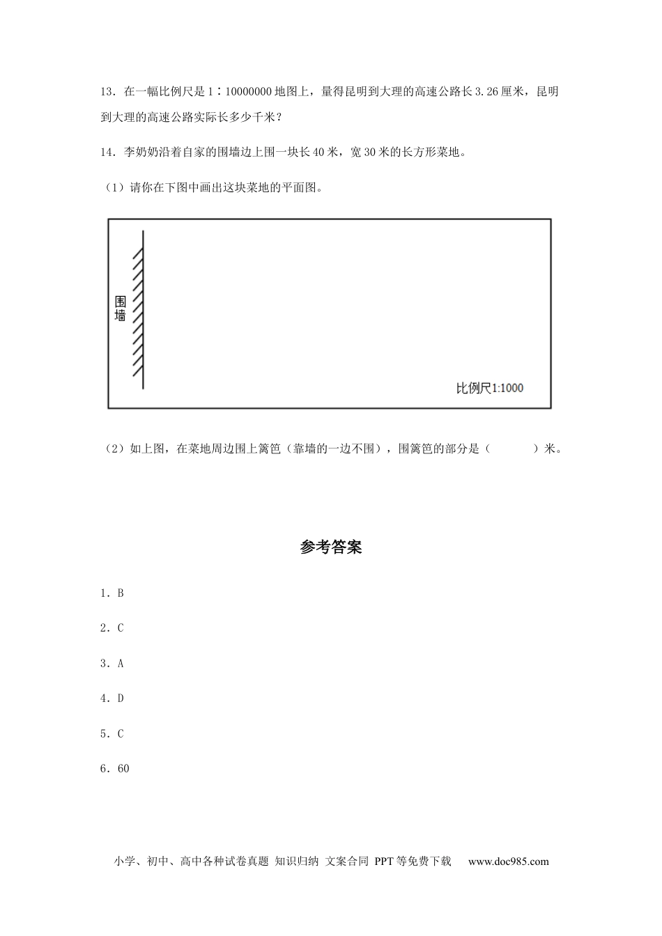 【分层训练】4.3.1 比例尺 六年级下册数学同步练习 人教版（含答案）.docx