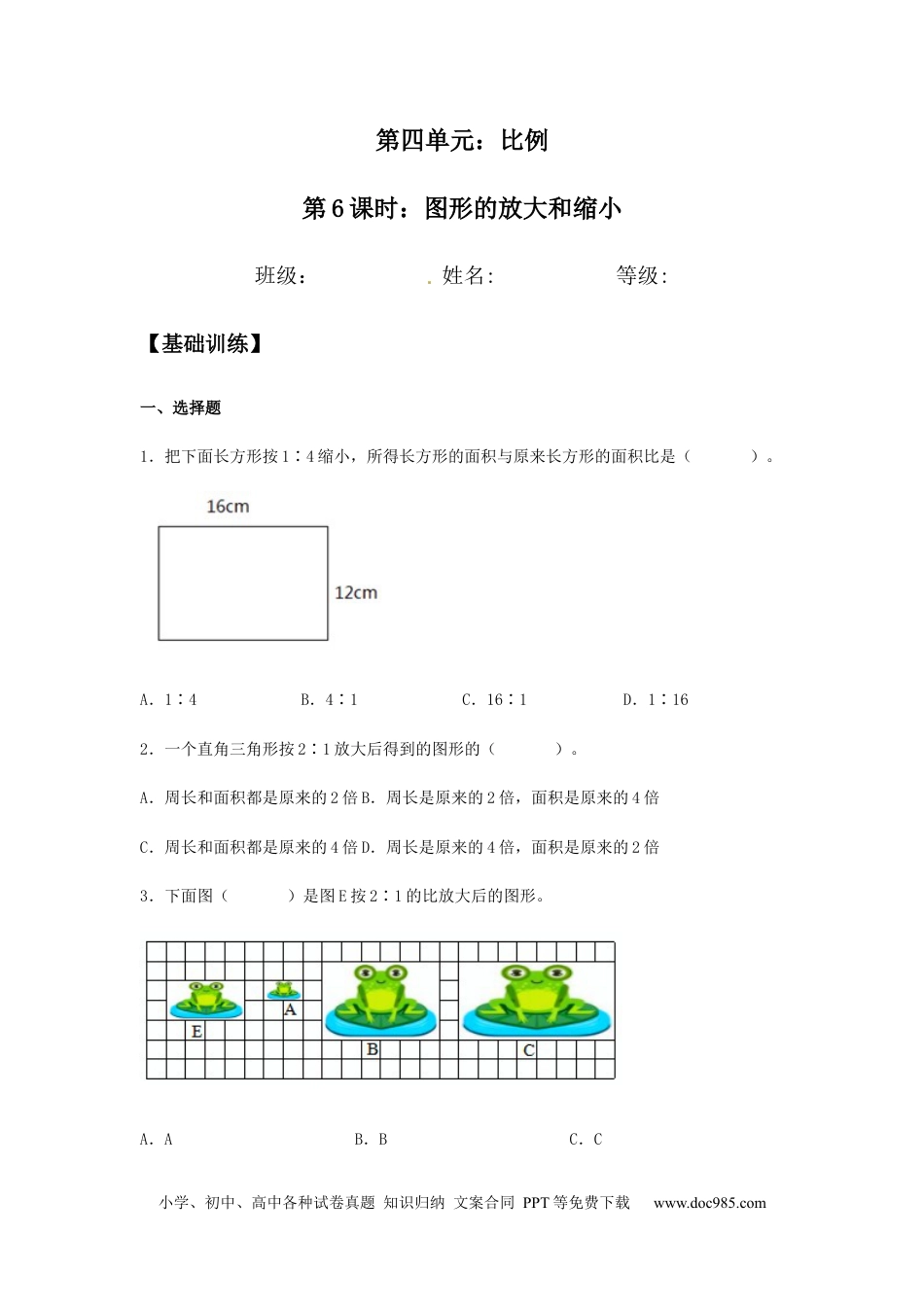 【分层训练】4.3.2 图形的放大和缩小  六年级下册数学同步练习 人教版（含答案）.docx