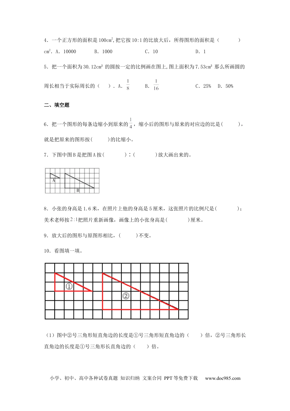 【分层训练】4.3.2 图形的放大和缩小  六年级下册数学同步练习 人教版（含答案）.docx