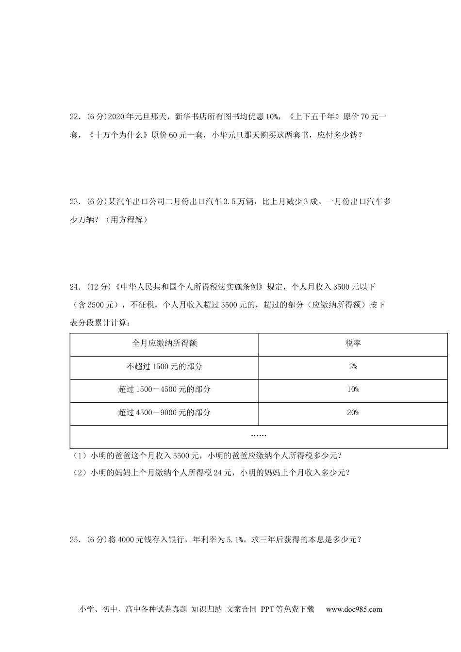 【分层训练】六年级下册数学单元测试-第二单元  百分数（二）（基础卷）  人教版（含答案）.docx