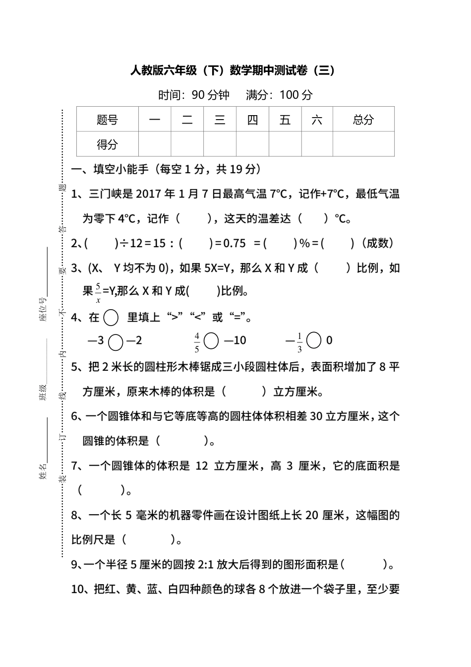 【名校密卷】人教版数学六年级下册期中测试卷（三）及答案.pdf