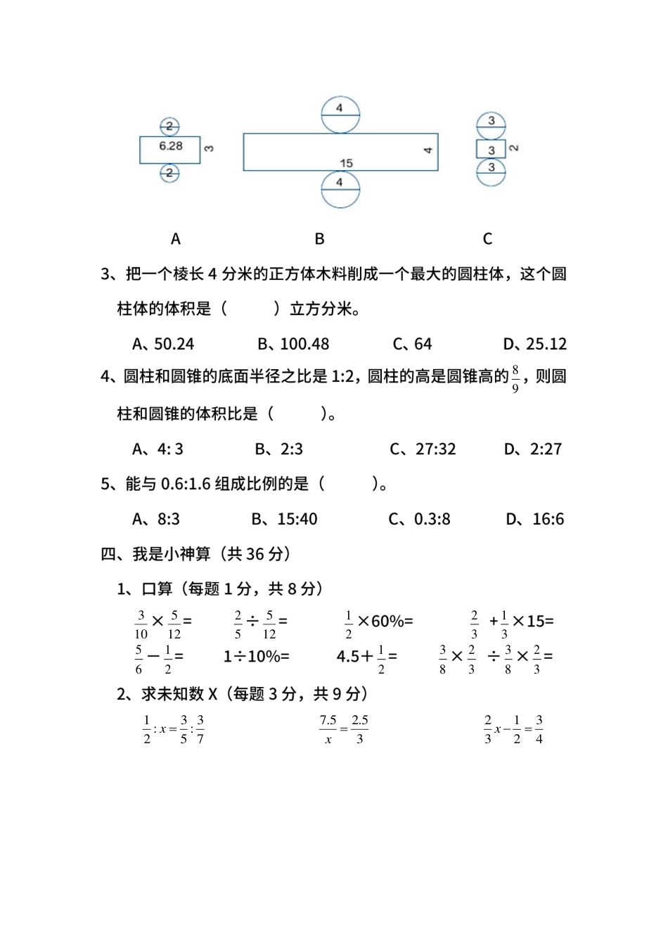 【名校密卷】人教版数学六年级下册期中测试卷（三）及答案.pdf