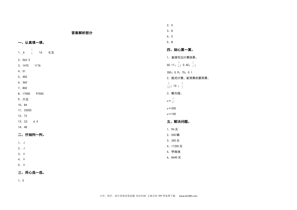 2021-2022学年六年级数学下册第二单元百分数（二）检测卷（基础卷）（含答案）人教版.docx