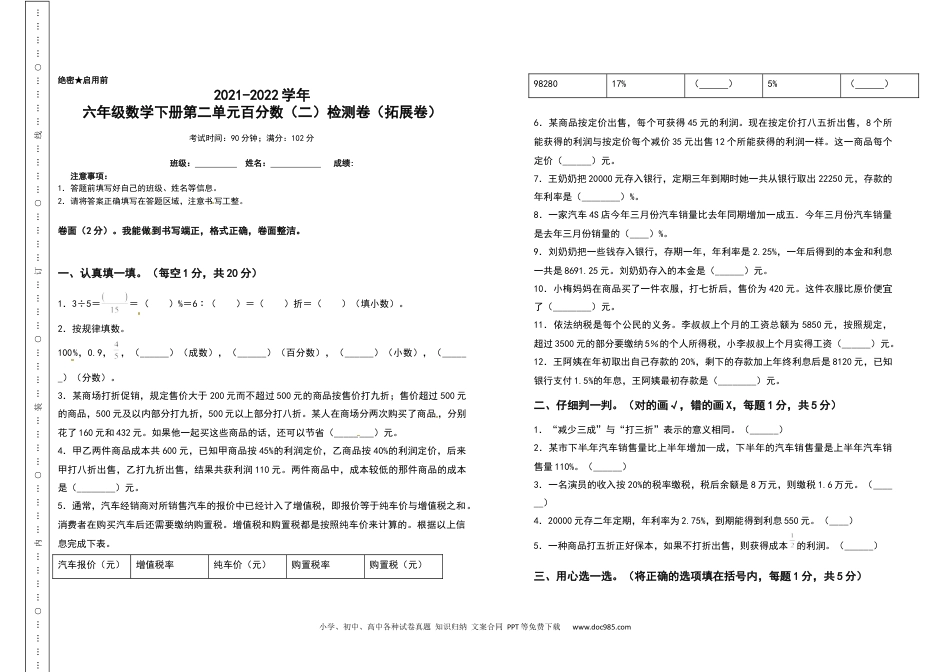 2021-2022学年六年级数学下册第二单元百分数（二）检测卷（拓展卷）（含答案）人教版.docx