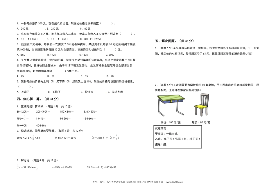 2021-2022学年六年级数学下册第二单元百分数（二）检测卷（拓展卷）（含答案）人教版.docx