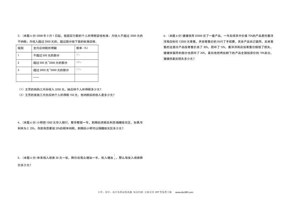 2021-2022学年六年级数学下册第二单元百分数（二）检测卷（拓展卷）（含答案）人教版.docx