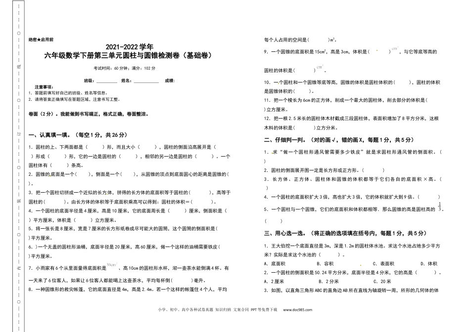 2021-2022学年六年级数学下册第三单元圆柱与圆锥检测卷（基础卷）（含答案）人教版.docx