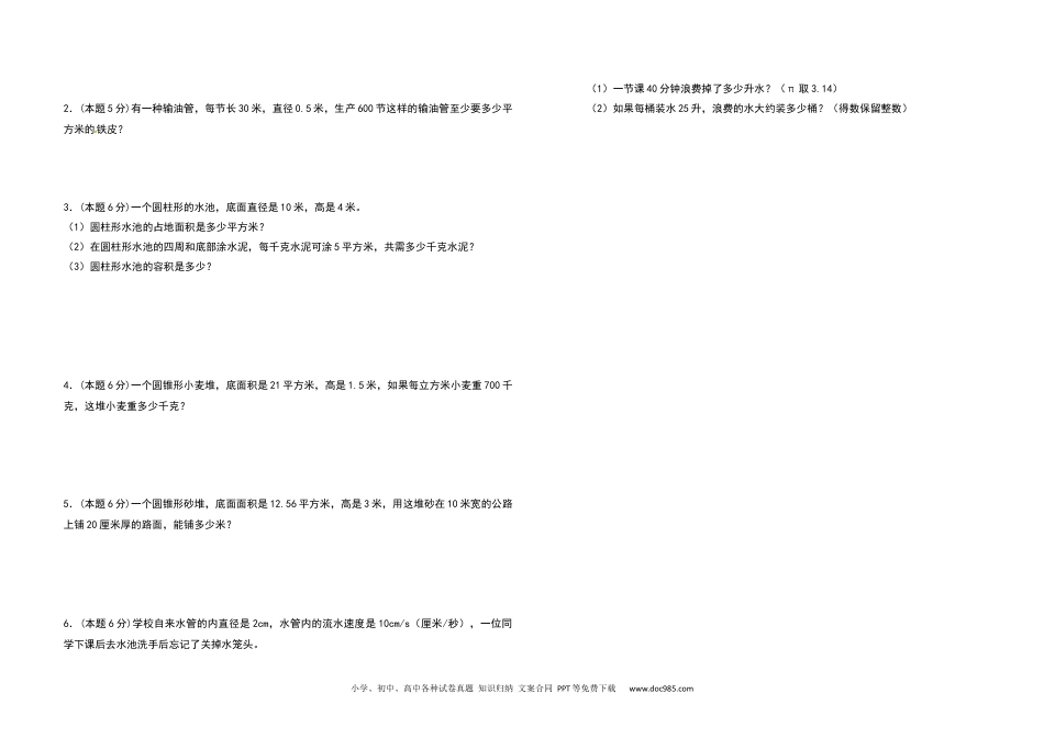 2021-2022学年六年级数学下册第三单元圆柱与圆锥检测卷（基础卷）（含答案）人教版.docx