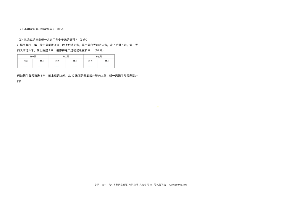 2021-2022学年六年级数学下册第一单元负数检测卷（拓展卷）（含答案）人教版.docx