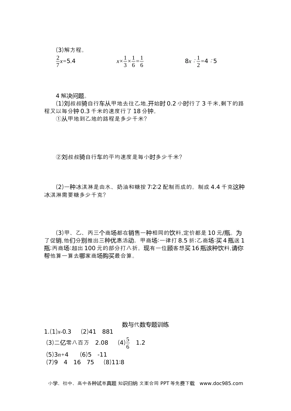 小学六年级数学下册数与代数检测卷（2）.docx