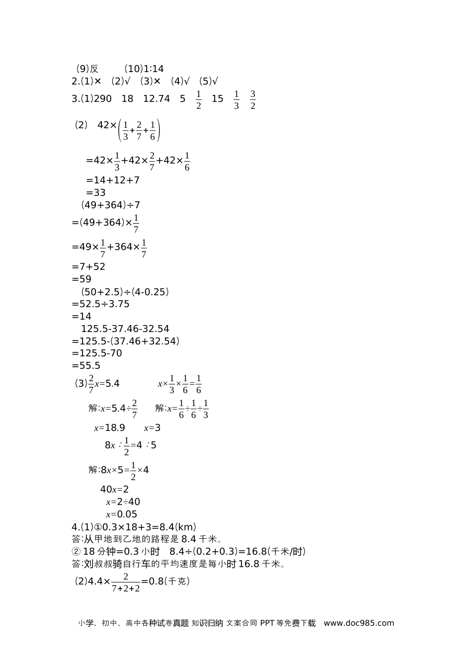 小学六年级数学下册数与代数检测卷（2）.docx