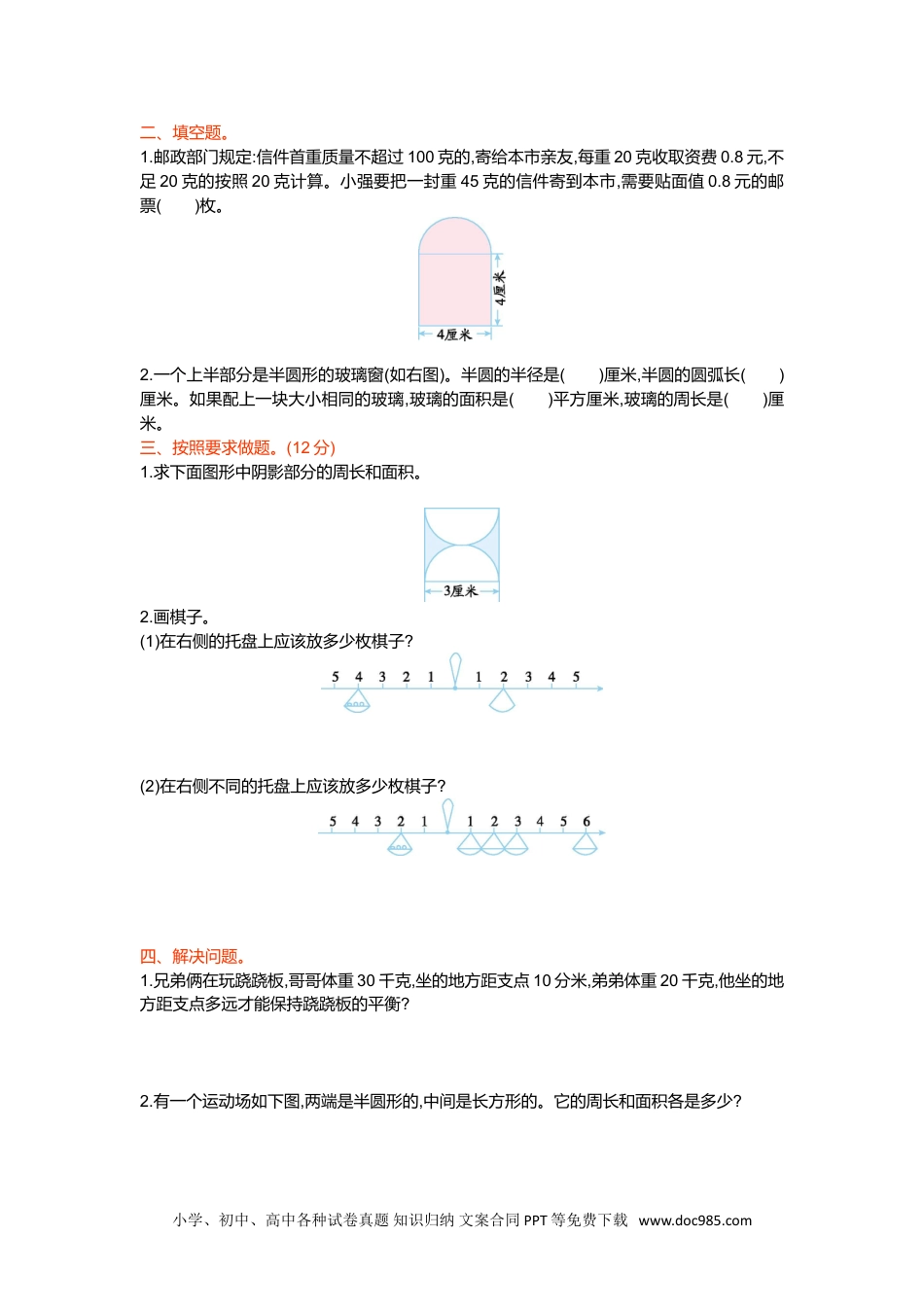 小学六年级数学下册综合与实践检测卷（1）.doc