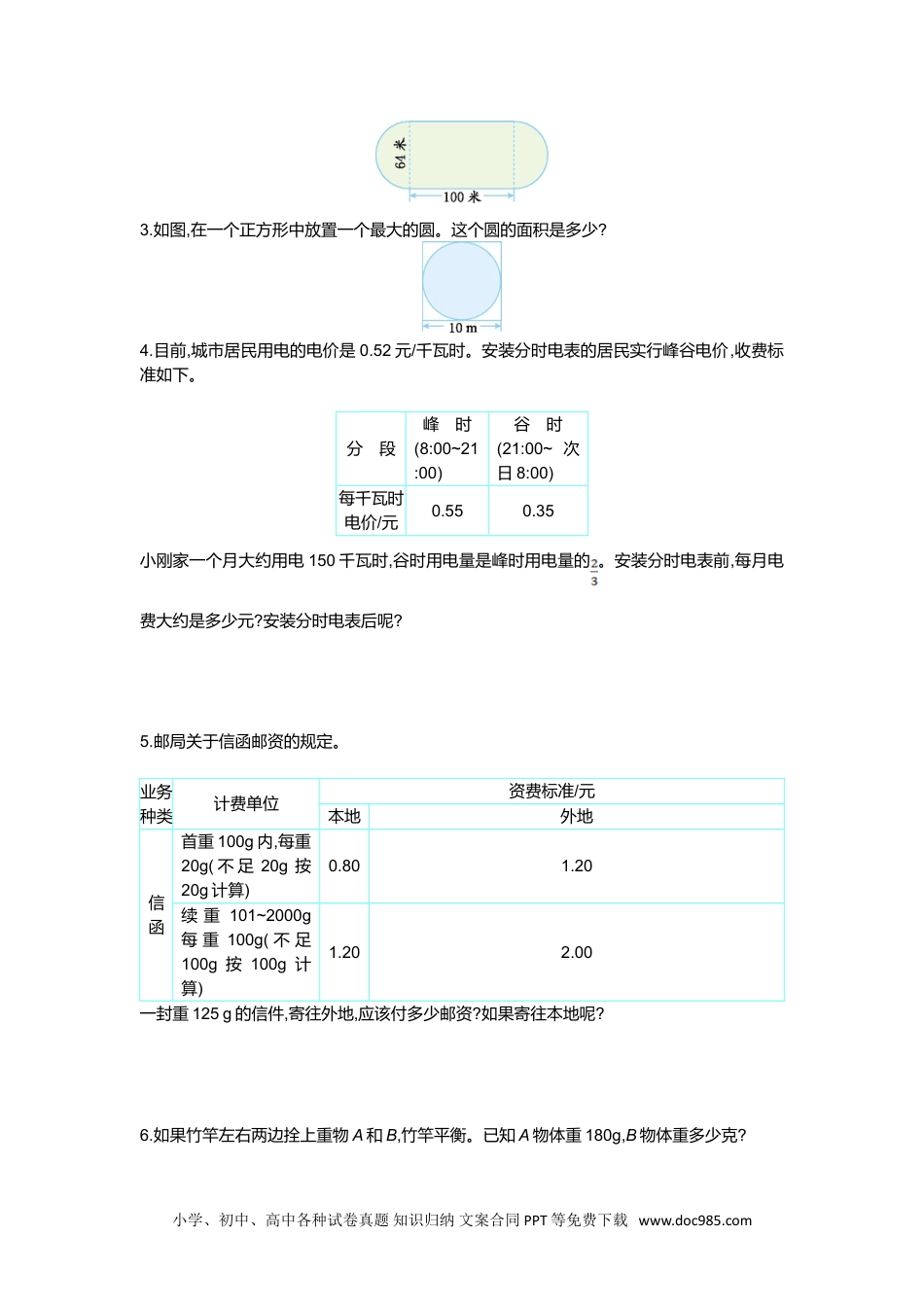 小学六年级数学下册综合与实践检测卷（1）.doc